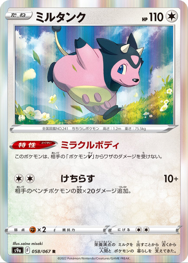 JAP - Pokemon / Miltank / Battle Region / 58/67