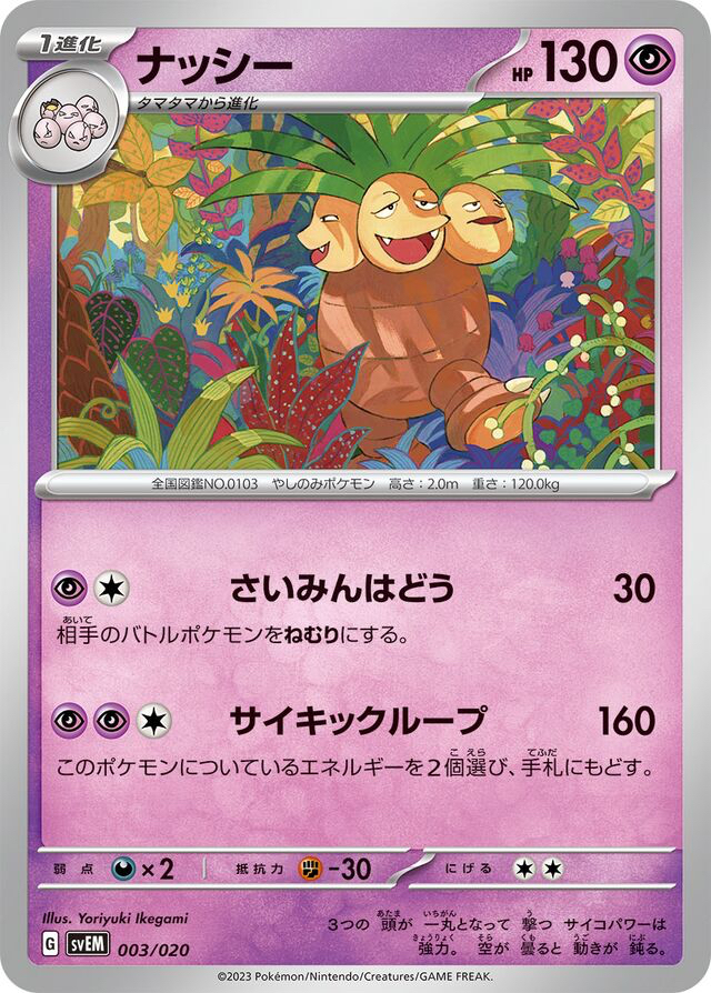 JAP - Pokemon / Exeggutor / Mewtwo ex Starter Set Terastal / 03/20