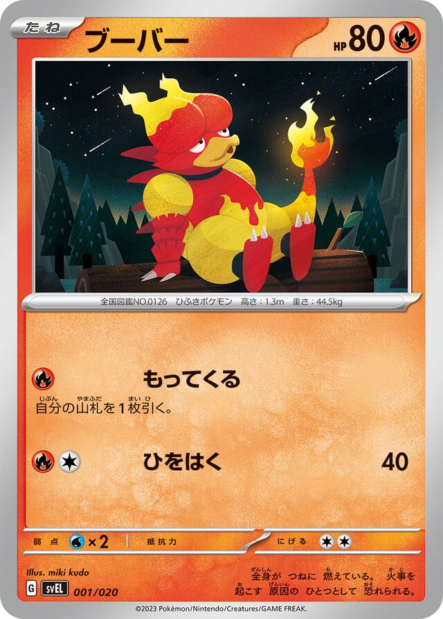 JAP - Pokemon / Magmar / Skeledirge ex Starter Set Terastal / 01/20
