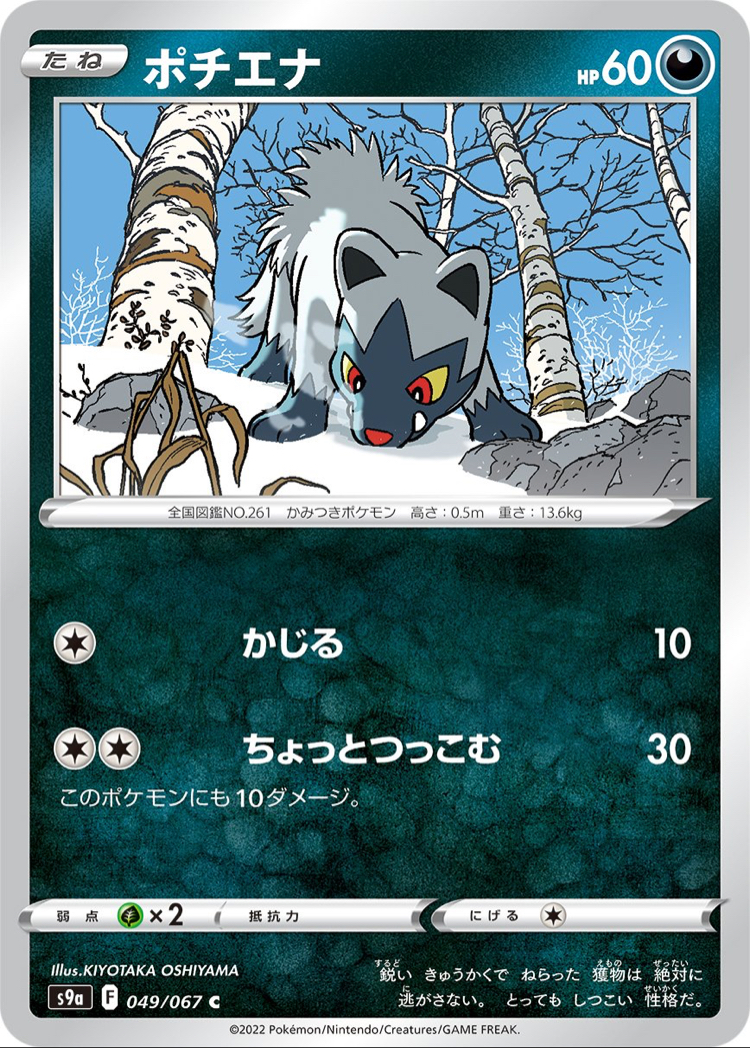JAP - Pokemon / Poochyena / Battle Region / 49/67