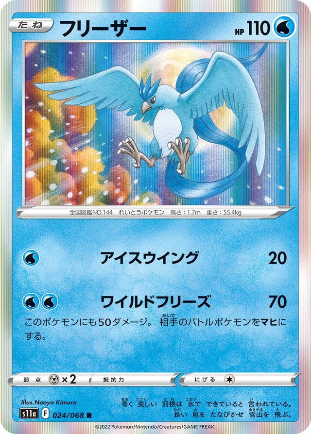 JAP - Pokemon / Articuno / Incandescent Arcana / 24/68
