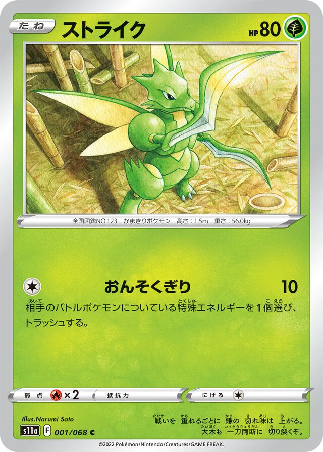 JAP - Pokemon / Scyther / Incandescent Arcana / 01/68