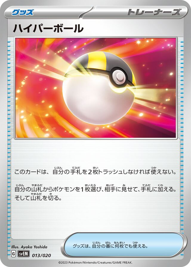 JAP - Pokemon / Ultra Ball / Mewtwo ex Starter Set Terastal / 13/20