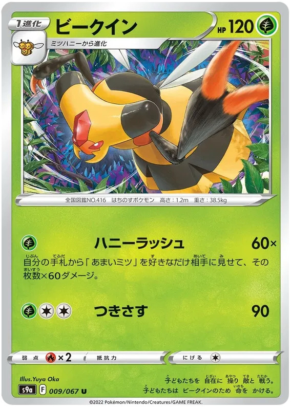 JAP - Pokemon / Vespiquen / Battle Region / 09/67
