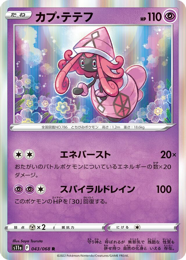 JAP - Pokemon / Tapu Lele / Incandescent Arcana / 43/68