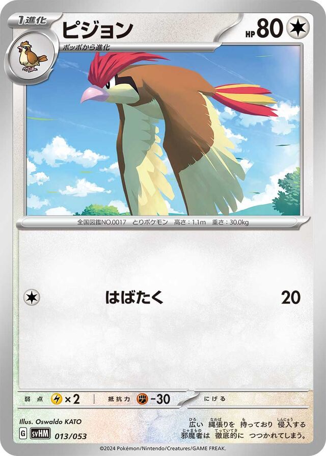 JAP - Pokemon / Pidgeotto / Future Miraidon ex Starter Deck & Build Set / 13/53