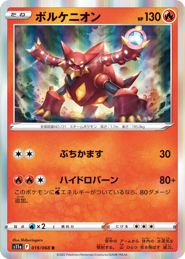 JAP - Pokemon / Volcanion / Incandescent Arcana / 19/68