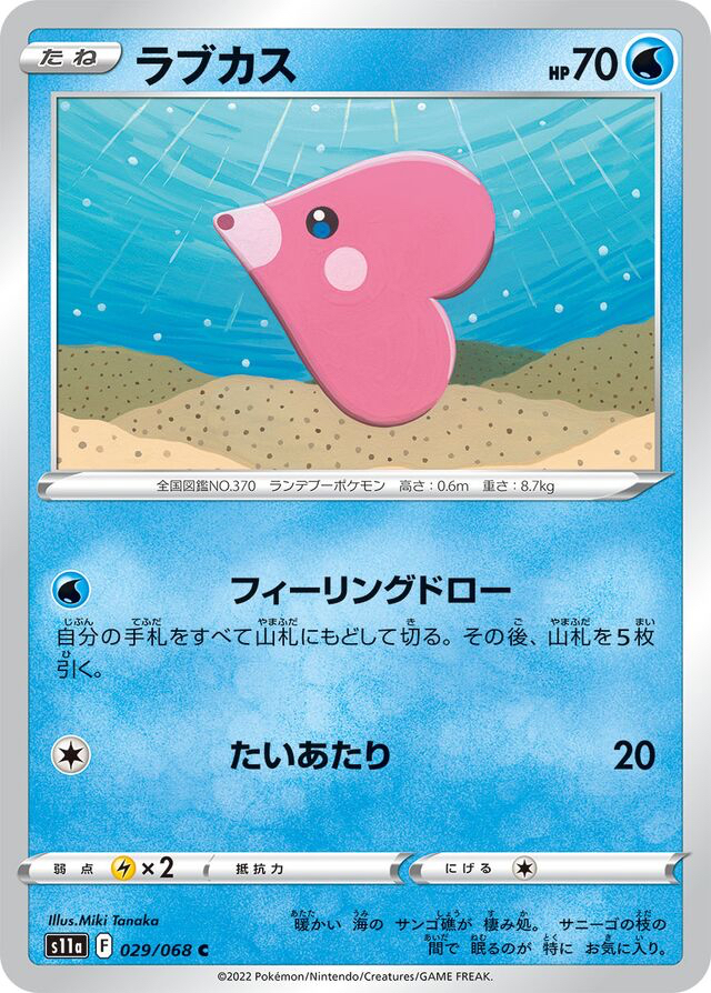 JAP - Pokemon / Luvdisc / Incandescent Arcana / 29/68