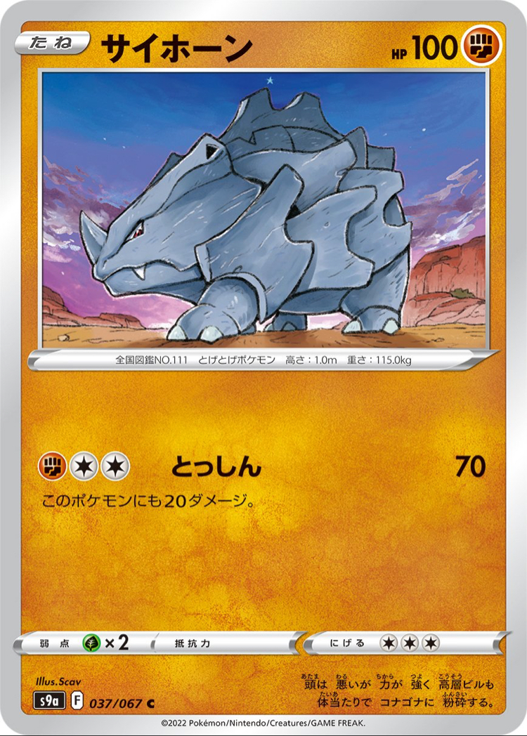 JAP - Pokemon / Rhyhorn / Battle Region / 37/67