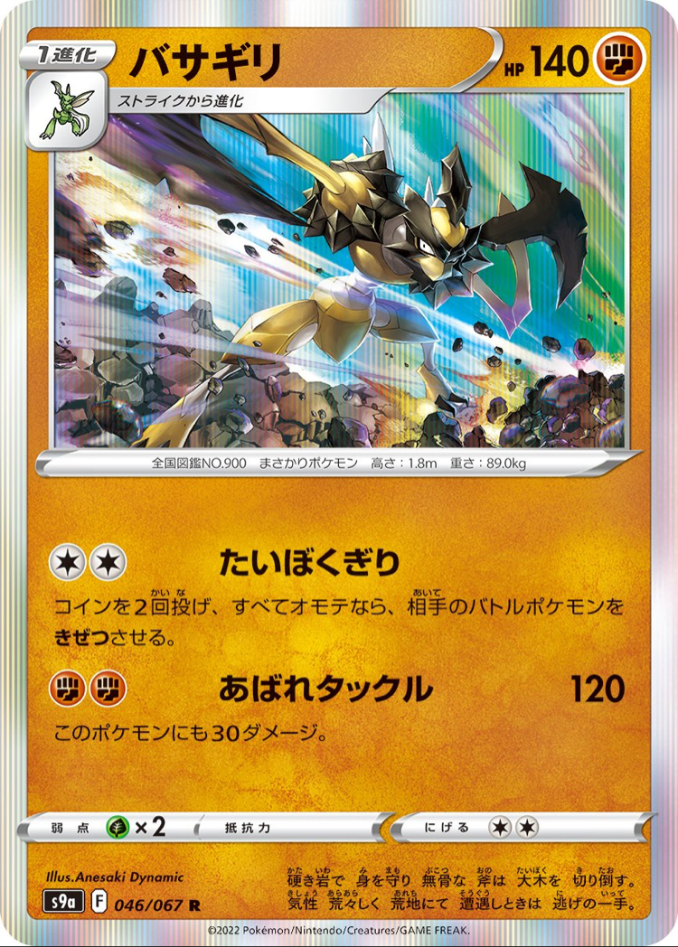 JAP - Pokemon / Kleavor / Battle Region / 46/67